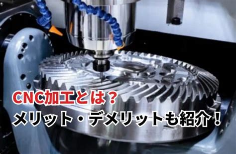 【2025】CNC加工とは？加工の種類や手順、導入のメリット・ .